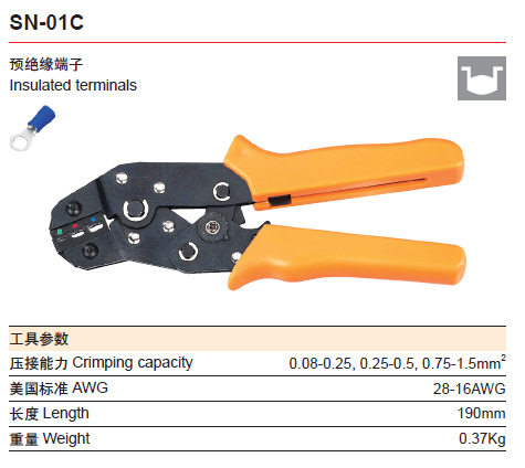 华胜工具预绝缘端子压线钳SN-01C（0.08-1.5MM2）