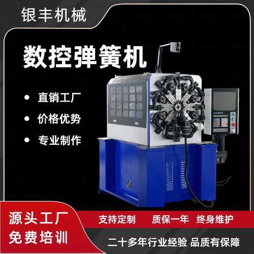 银丰无凸轮弹簧机多功能弹簧机 回形针 任意金属形状成型机械设备