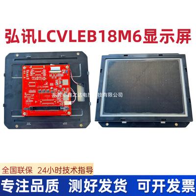 海天Q8显示屏 注塑机电脑显示屏LCVLEB18M6 2BP-LCVLEB18B