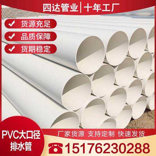 pvc排污水管200大口径pvc通风管315 400 450 500 560壁厚4.0~10.0
