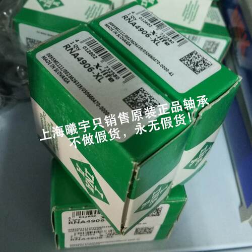 INA滚针轴承RNA4912 RNA4911 RNA49010-XL RNA4909 RNA4908-XL等
