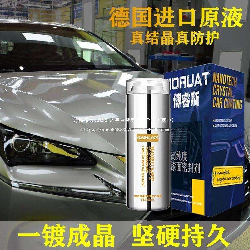 汽车镀晶套装纳米水晶镀膜剂纳米水镀晶汽车漆面镀膜剂玻璃镀晶液