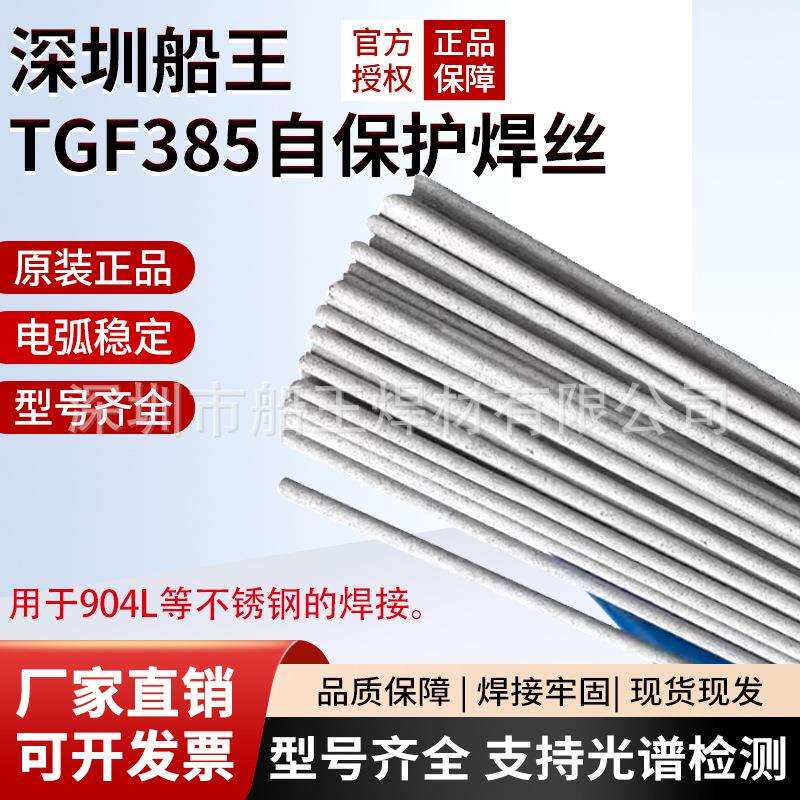 TGF385免充氩不锈钢焊丝TGF2209/TGF2594背面自保护不锈钢
