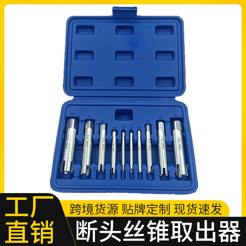 10pc断头丝锥取出器M4-M22手用取丝器断丝攻反牙丝锥工具套装