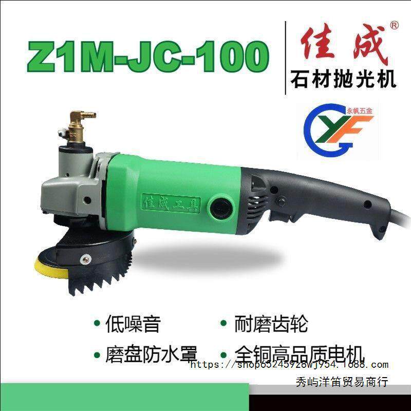 佳成牌水磨机注水石材抛光机打磨机大理石大功率920W!!