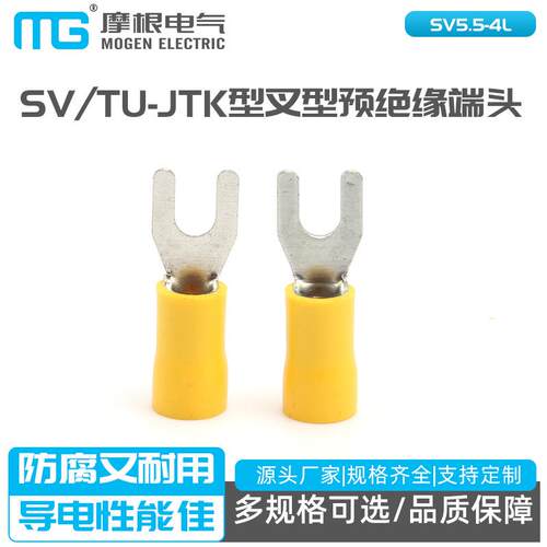 SV5.5-4L SVL5.5-4接线端子SV TU-JTK型叉型预绝缘端头UT型端子