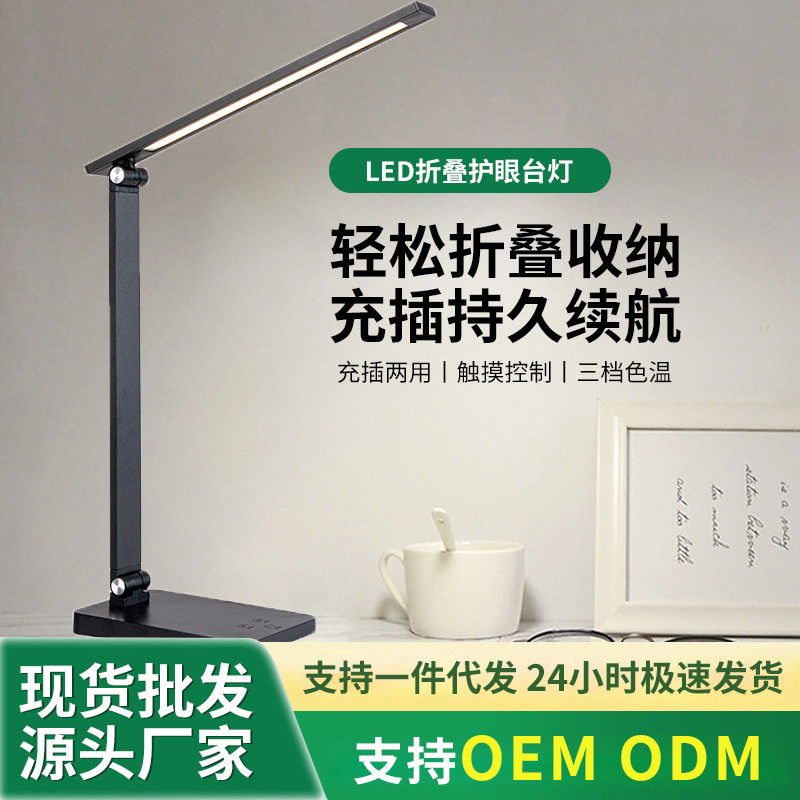 led折叠台灯学生学习护眼无线充电台灯充插两用书桌床上阅读灯