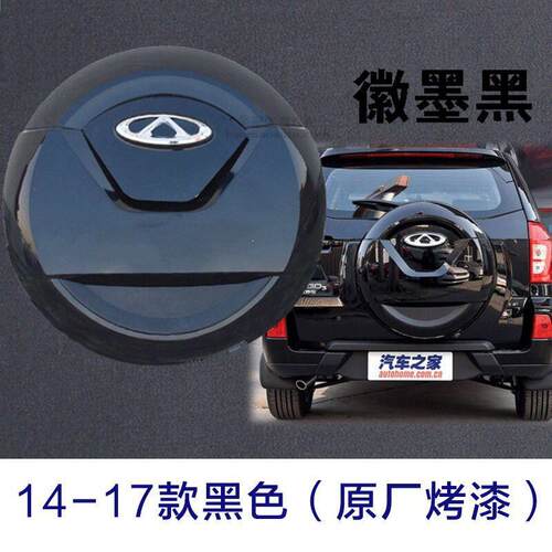 奇瑞瑞虎3备胎罩外壳1415161718款瑞虎新款瑞虎3备胎盖罩后轮胎盖
