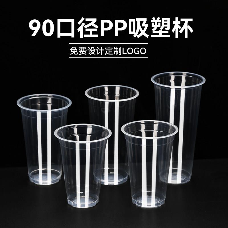 90口径奶茶杯带盖子一次性塑料杯子500ml冷饮饮料吸塑豆浆光杯商