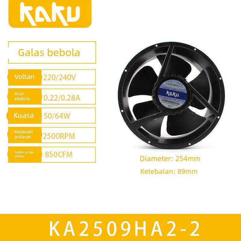 KAKU卡固KA2509HA2-2 AC220V 25489 滚珠 全金属耐高温 轴流风机