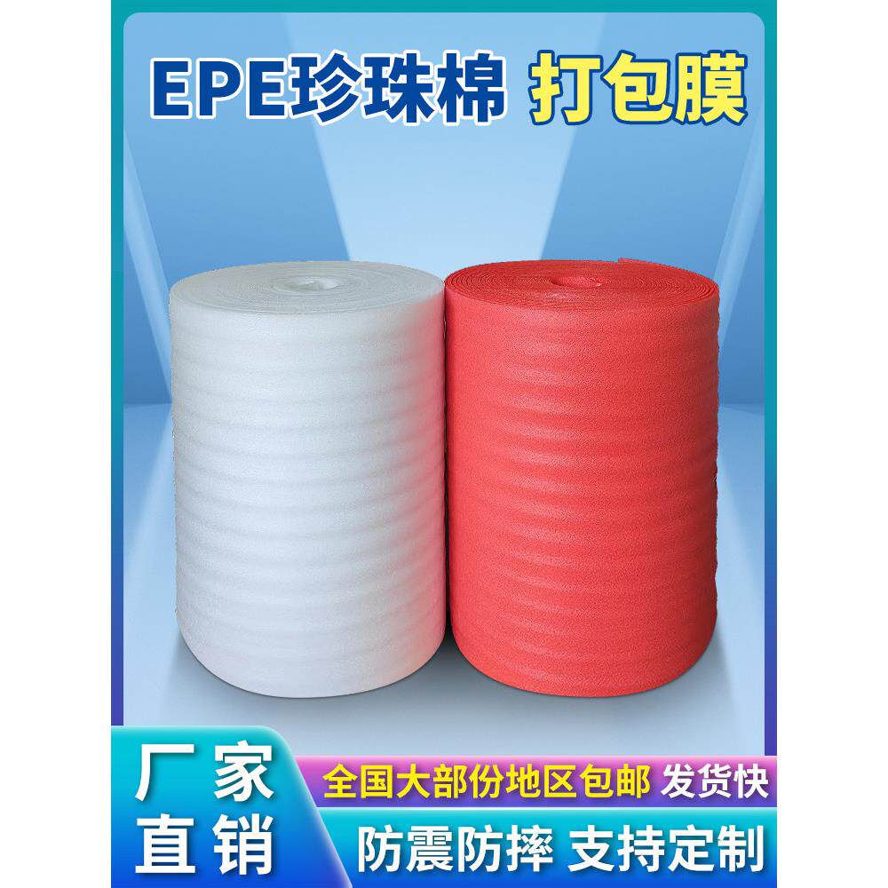 红色珍珠棉泡沫填充棉快递打包海绵红色珍珠棉泡沫板epe海棉加厚