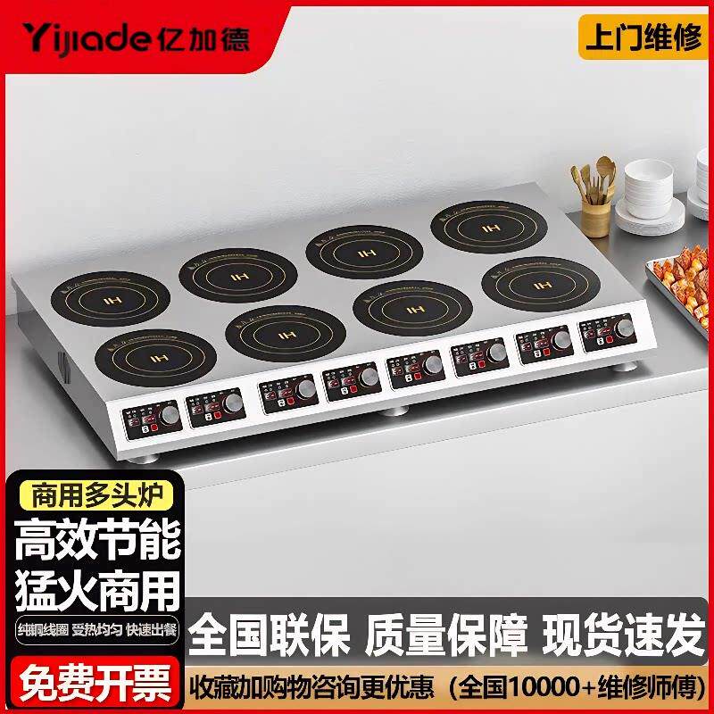 亿加德商用电磁炉双头多头大功率麻辣烫煲仔炉3500W饭店摆摊通用