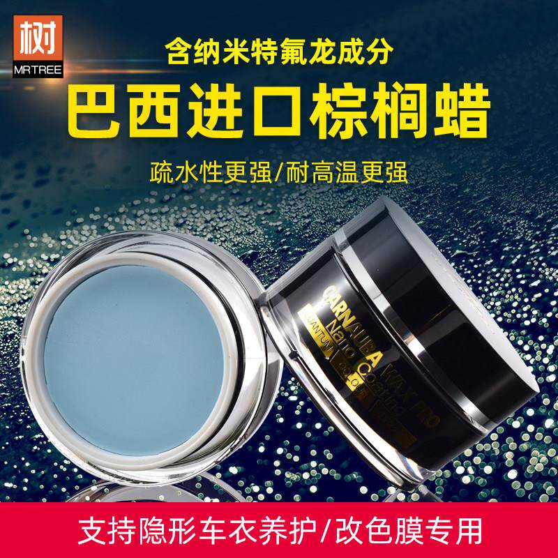 巴西棕榈蜡美容蜡隐形车罩养护上光白色专用保养汽车打蜡画 划痕