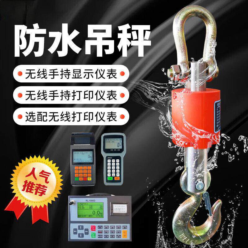 台衡鹰无线手持仪表吊钩秤3T5t10吨圆体电子吊秤带打印吊称行车磅