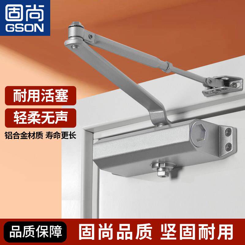 GSON固尚家用拉门闭门器液压缓冲防火门自动关门自动大门磁吸