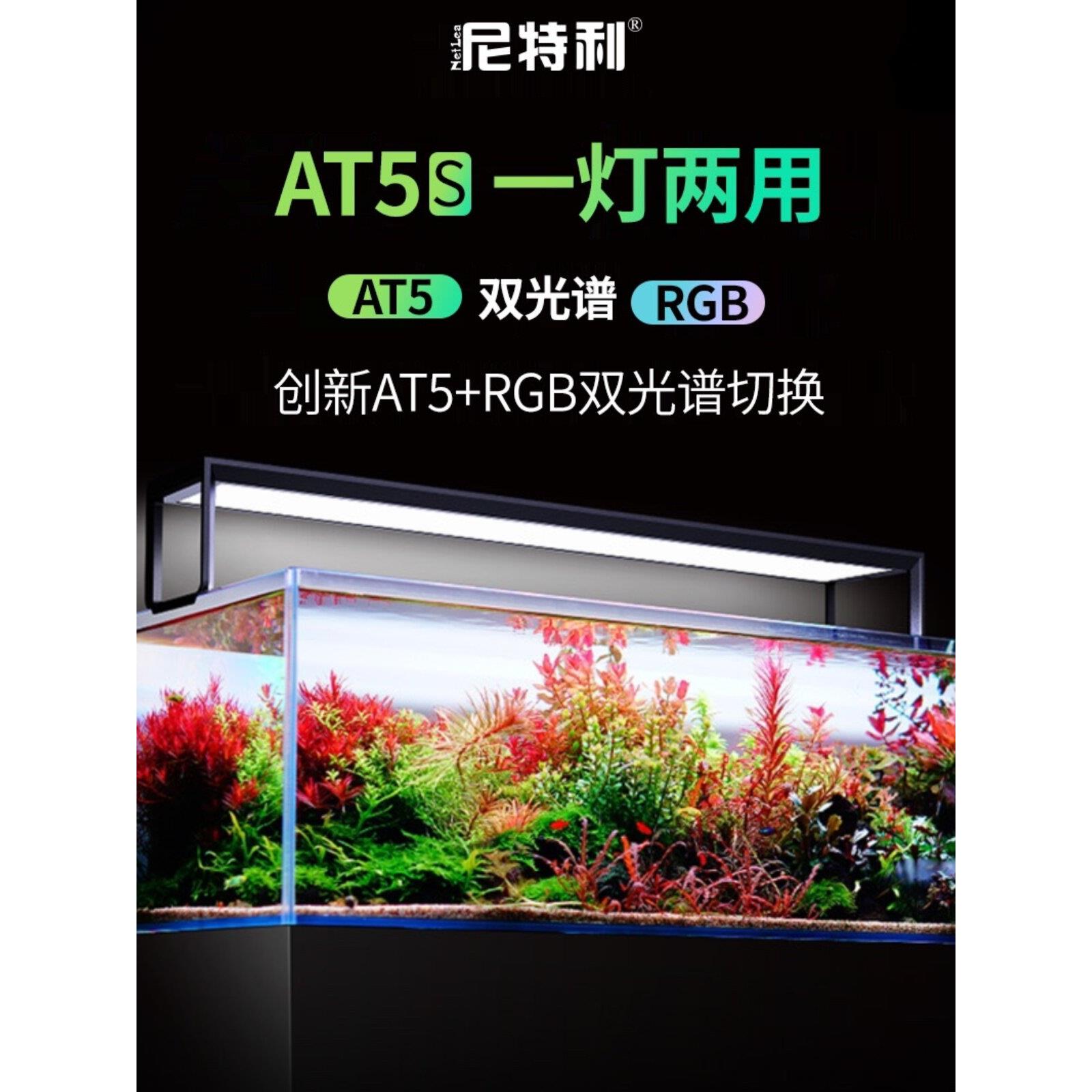 尼特利AT5s水草灯伸缩灯AT1e全光谱WRGB灯支架吊装均可