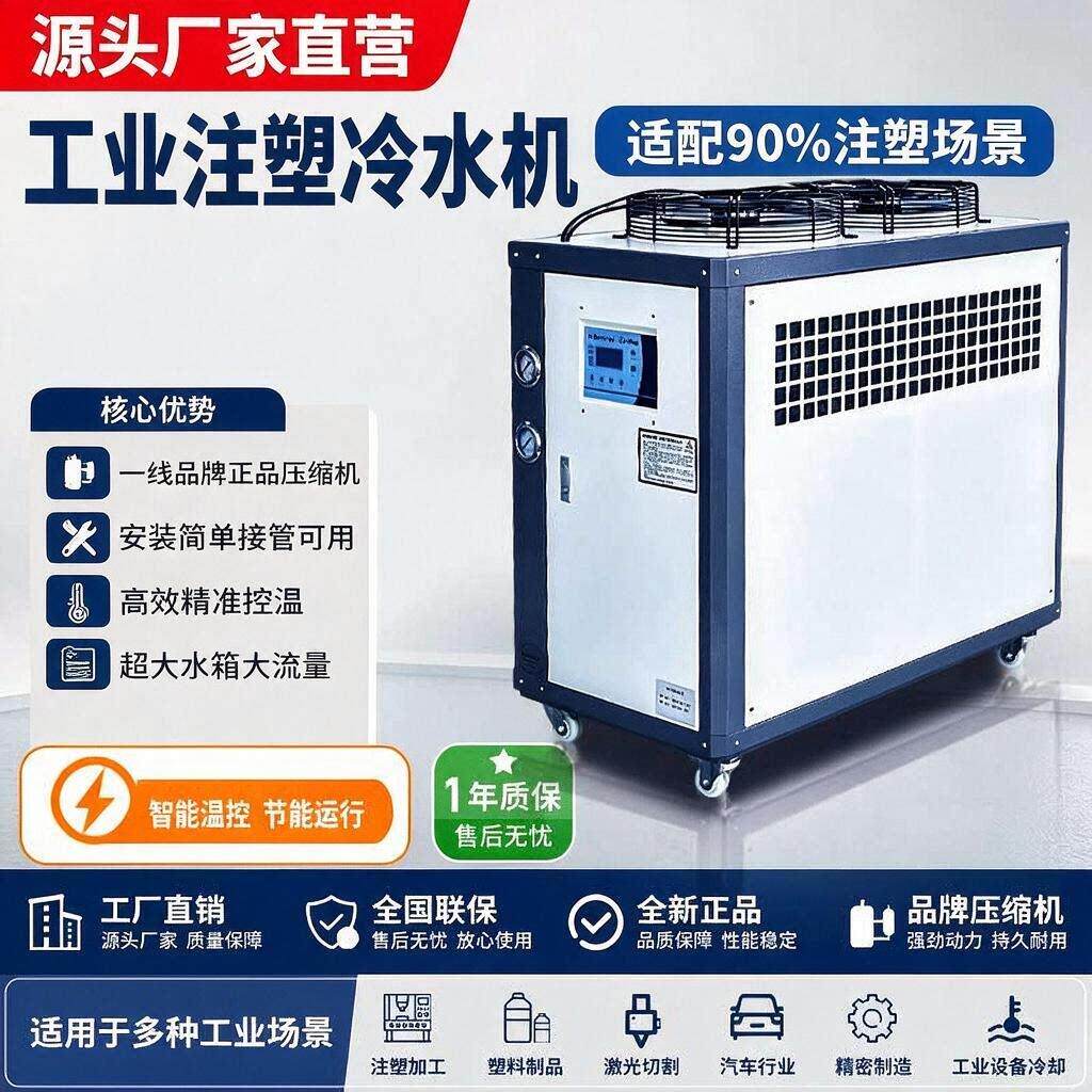 5p10p工业冷水机注塑风冷式模具冰水机小型冷却水循环水冷制冷机