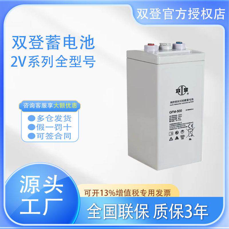 双登蓄电池GFM-500 GFM-1000双登蓄电池2V500AH 2V1000AH通信基站