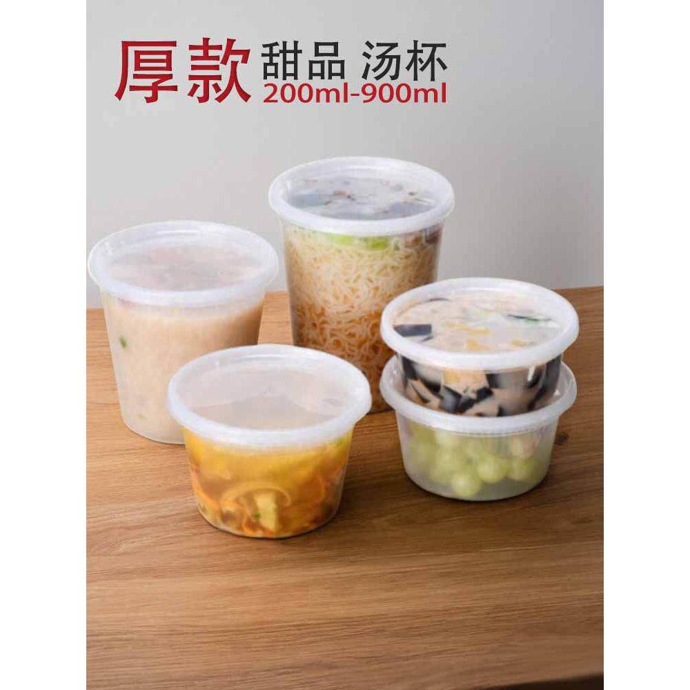 一次性碗四果汤打包碗带盖外卖餐盒密封防漏汤杯甜品糖水圆盒加厚