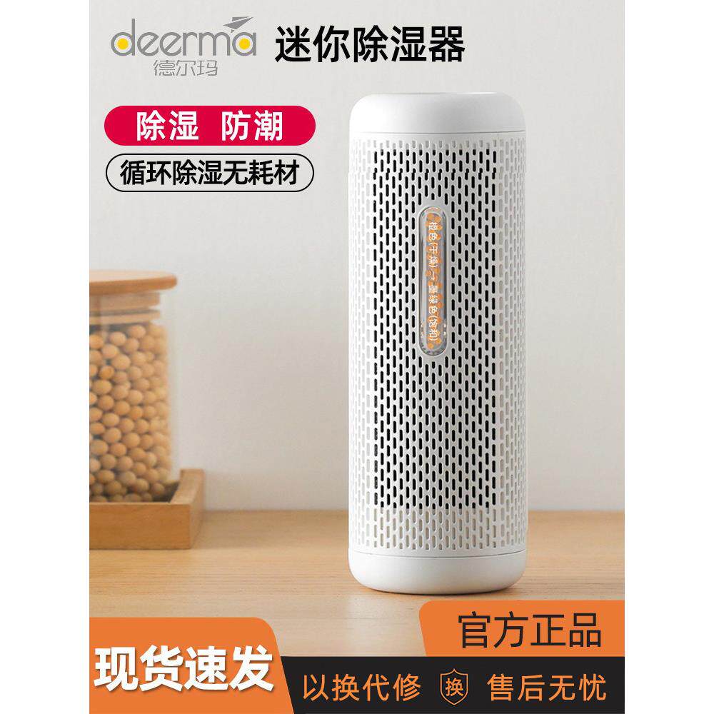 德尔玛除湿器抽湿机吸湿袋衣柜干燥剂室内防霉吸潮盒迷你家用正品