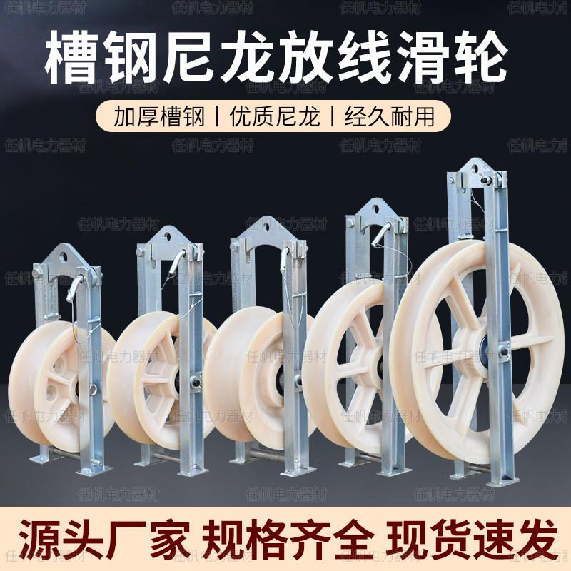 槽钢大直径单轮放线滑轮裸导线U型吊轮铝绞线电缆放线尼龙滑子车