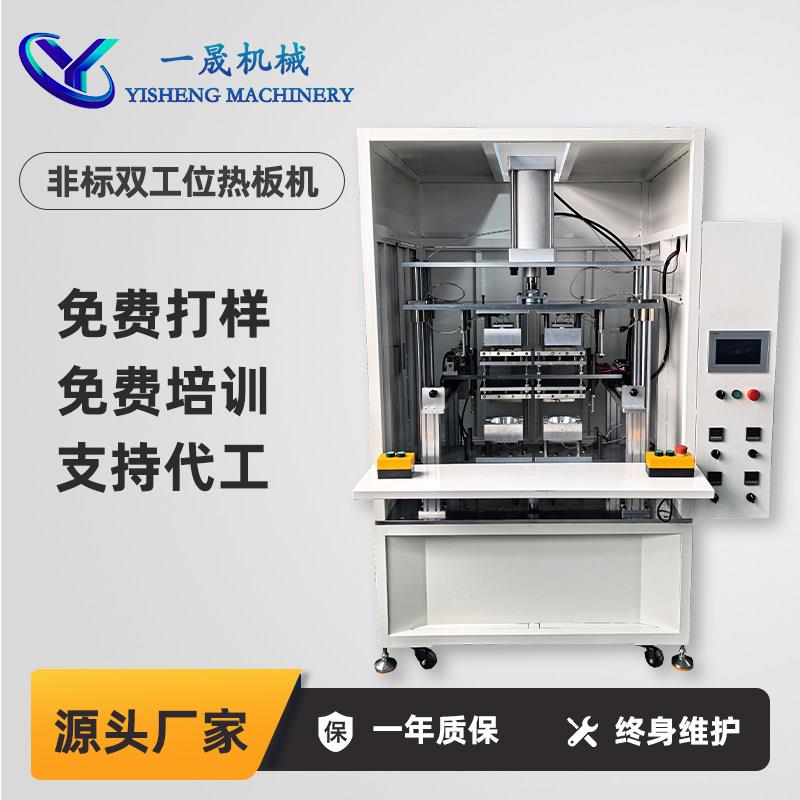 非标定制双工位伺服热板机 自动恒温水密件气密件塑胶热熔焊接机