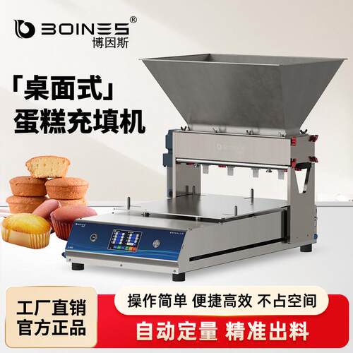 蛋糕注浆机桌面蛋糕充填机自动注浆机戚风海绵蛋糕烤盘商用蛋糕机