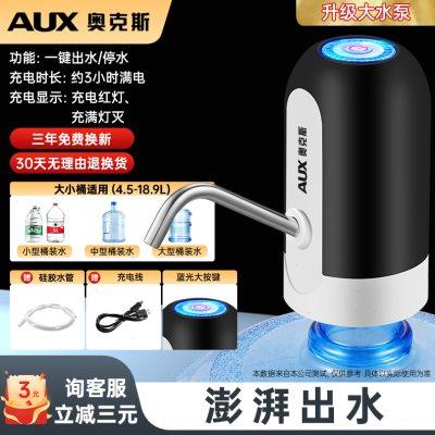 奥克斯桶装水抽水器电动抽水泵吸水器自动取水纯净水桶按压饮水机