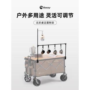 北歡 Bavay戶外營(yíng)地車桌面置物架露營(yíng)蛋卷桌折疊置物層架掛架燈架