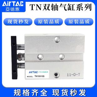 10X15x20x25x30x40x50x60x70x80x100x150S 亚德客TDA双轴气缸TN16
