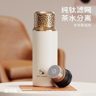 造物集纯钛保温杯男女生茶水分离泡茶杯子大容量焖茶水杯定制刻字