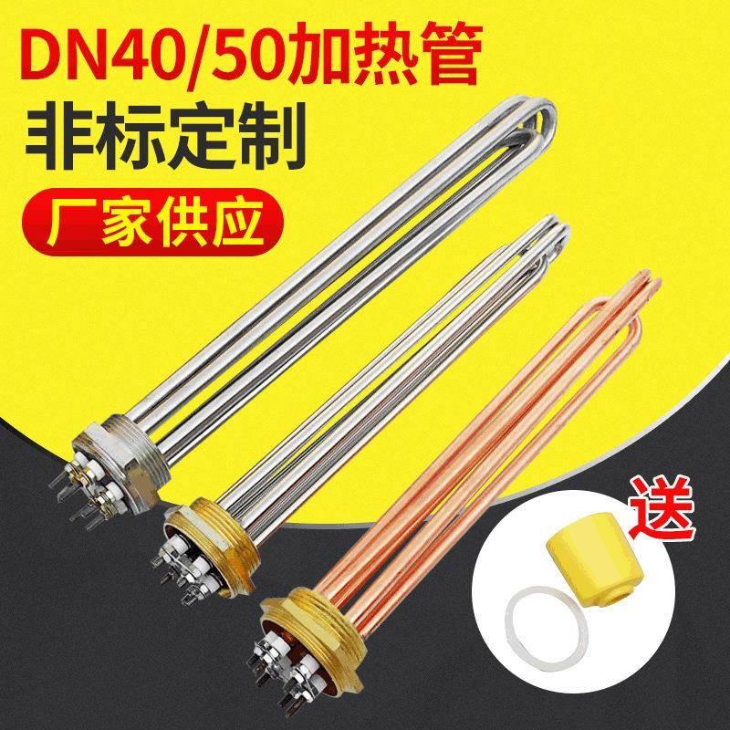 水箱大功率DN40DN50不锈钢法兰电热管加热管太阳能加热器加热管