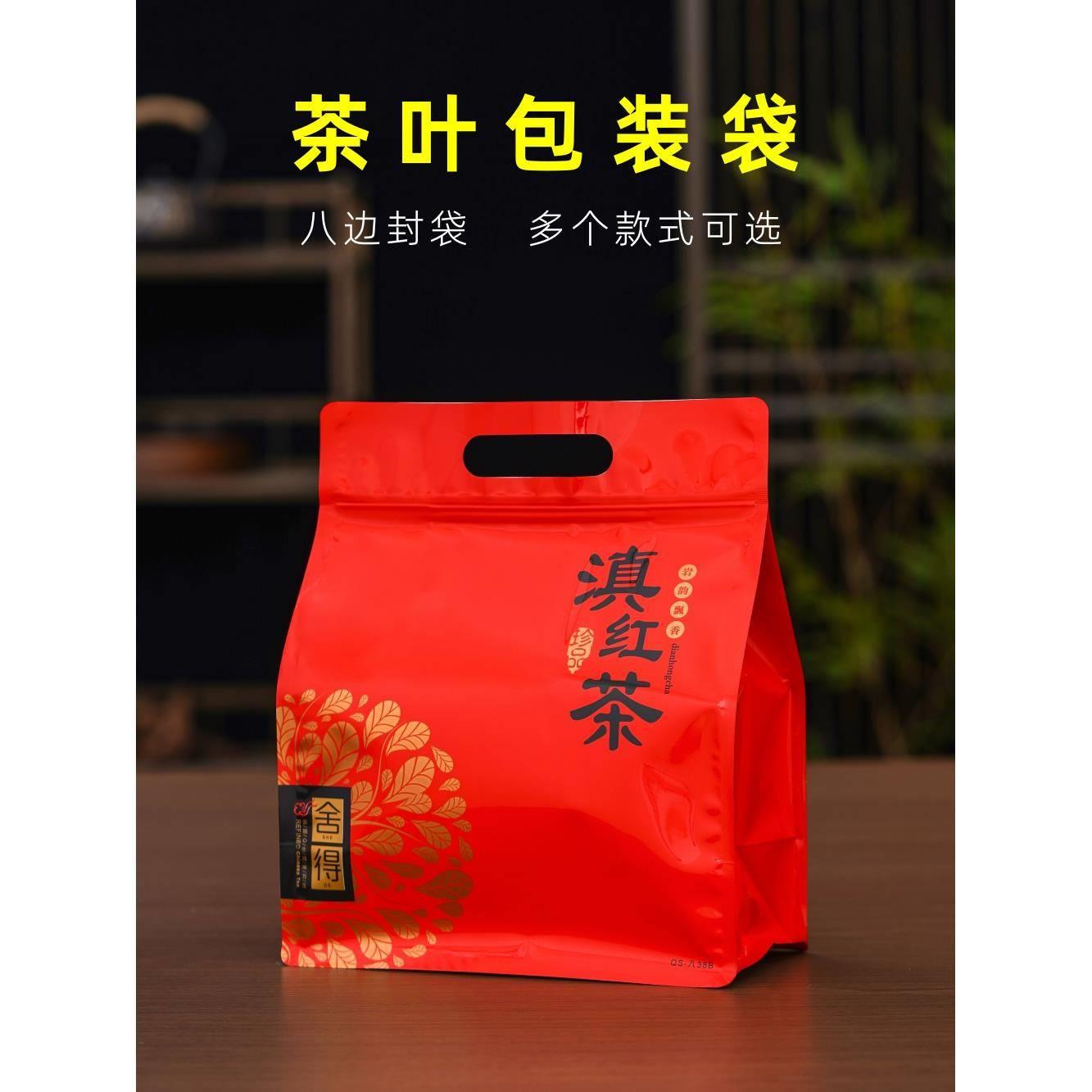 茶叶包装袋古树红茶滇红茶一斤装密封袋铝箔袋防潮自封袋封口袋子