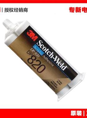 DP820双组份环氧树脂结构胶 粘接金属陶瓷玻璃胶粘剂AB胶水