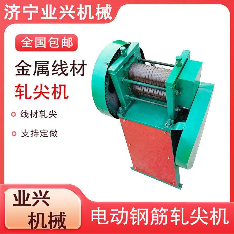 钢筋轧尖机 1-8mm 金属线材撵头机 带护板护罩 2-10轧尖穿模撵头