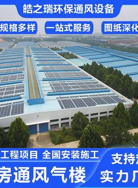 河南通风气楼 屋顶通风天窗 厂房车间通风顺坡气楼 自然通风器