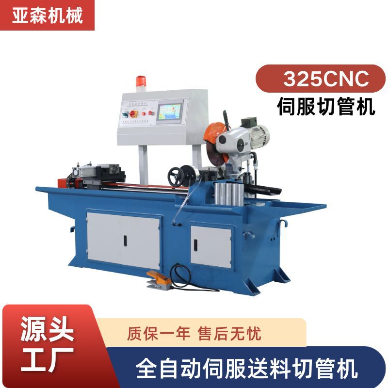 315cnc全自动切管机数控伺服送料不锈钢铁管金属圆锯机水锯切割机