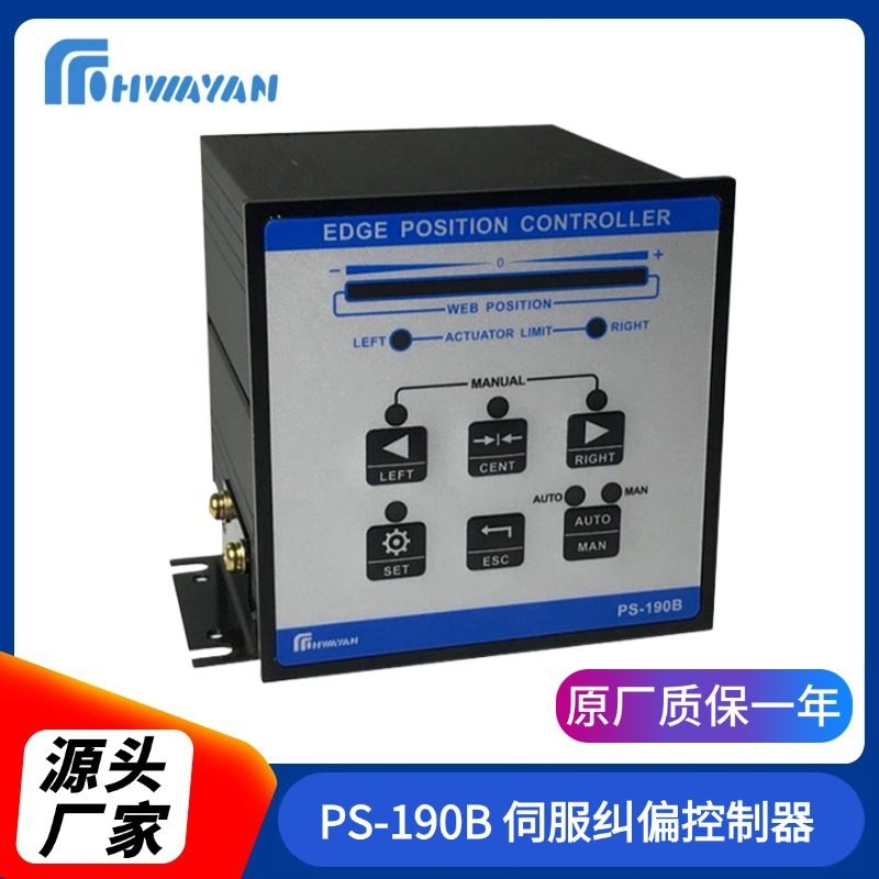 PS-190B 伺服纠偏控制器 光电纠偏张力控制器 包装纠偏控制器