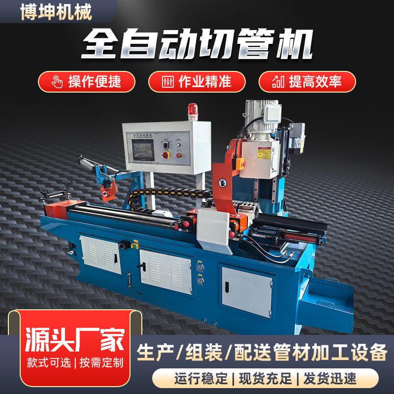 定制全自动切管机供应数控方管无毛刺不锈钢钢管自动型材,机械设备,杀青机,淘宝优惠券,粉丝福利购,淘宝优惠卷