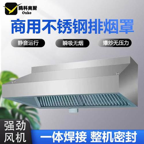 商用不锈钢油烟机餐厅饭店食堂厨房大吸力静音轴流风机排烟油烟罩