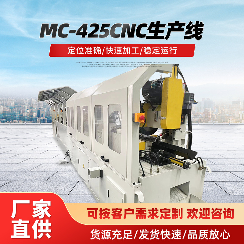 厂家供应宝睿MC-425CNC切管机生产线 不锈钢管金属成型管材切割机