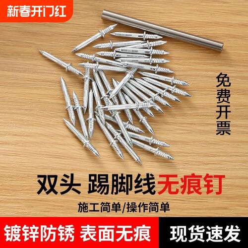 双向无痕钉羊角钉实木踢脚板钉子木工双头无头钉反扣两头尖钉安装