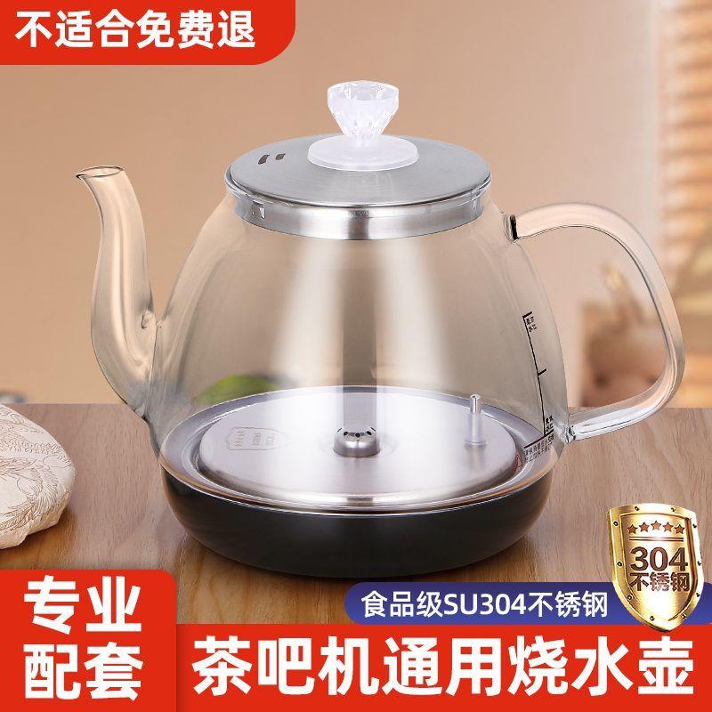 全自动快煮壶玻璃壶电热烧水壶底部上水茶台茶吧机煮茶具单壶配件