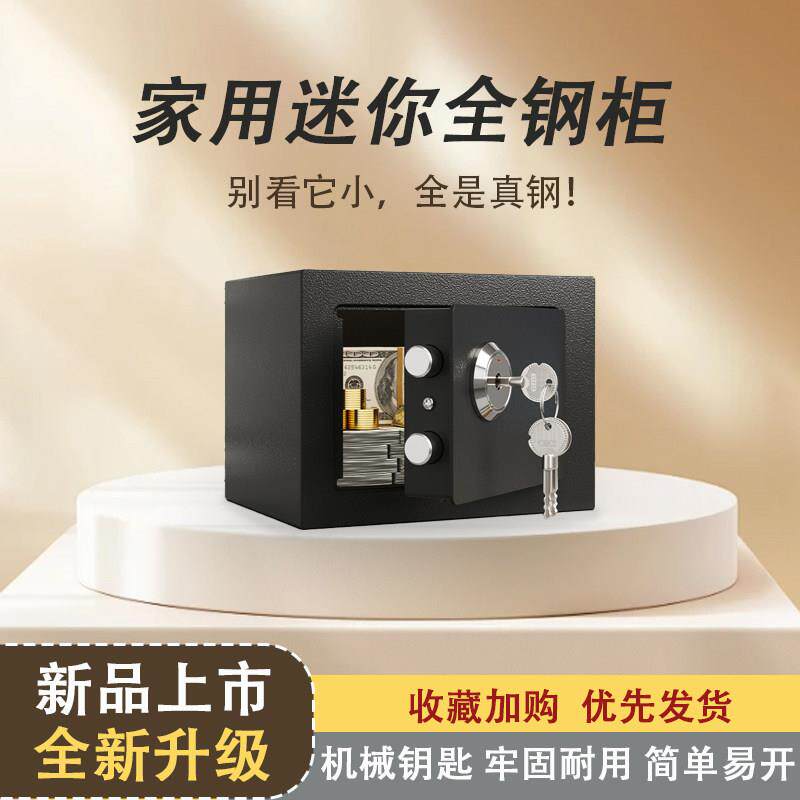 家用机械保险箱单门密码锁小型保险柜黑色儿童存钱罐保险箱