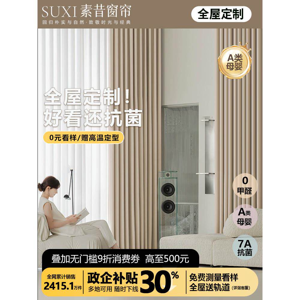 【素昔】高端全屋定制窗帘窗纱遮光家用2025款绍兴柯桥包安装测量