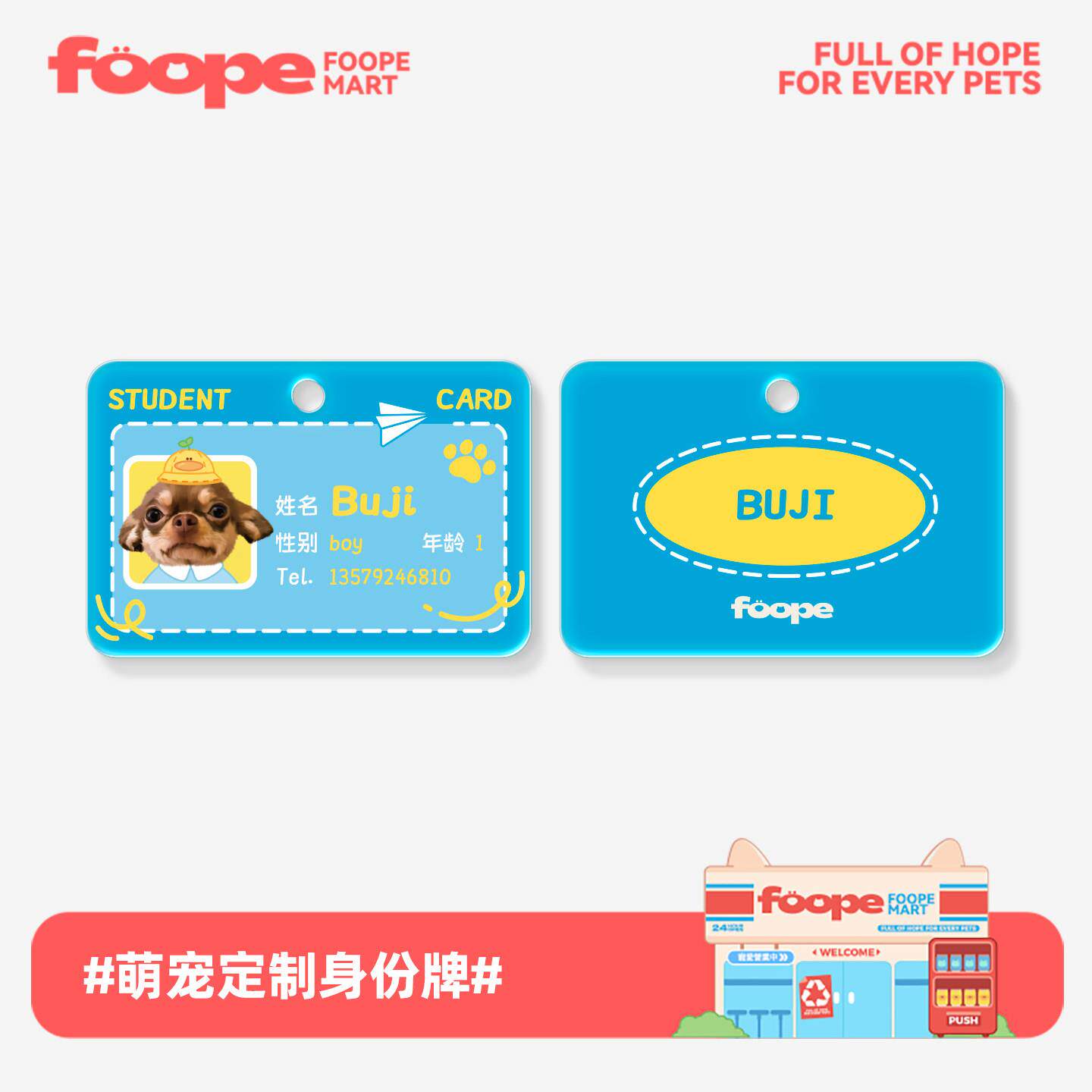 FOOPE宠物定制身份牌原创设计狗牌铭牌狗吊牌名牌生日创意礼物