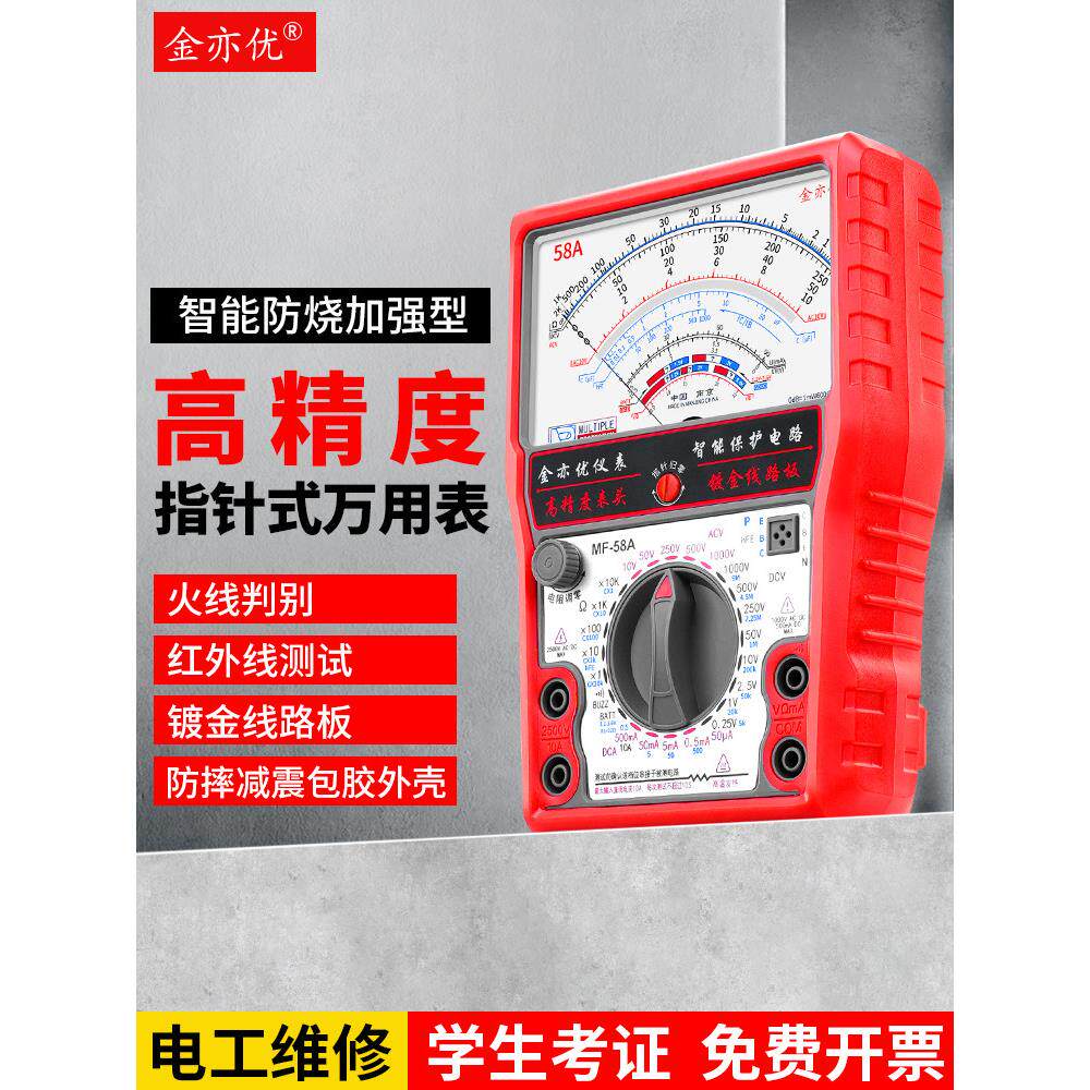 南京指针式万用表加强型MF58高精度防烧电工专用维修机械多用电表