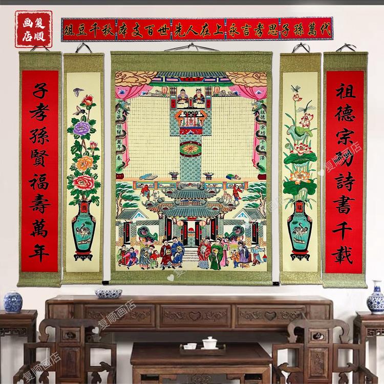 传统家堂轴子布料族谱宗谱图牌位过年供奉老祖宗中堂挂画农村祠堂