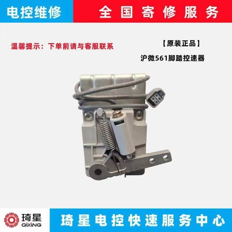 沪微WR561电控箱控速器脚踏控制器脚控缝纫机电脑平车脚踩控制器