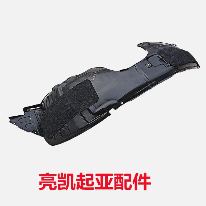 索兰托叶子板内衬前后叶子板内衬叶子板内衬挡泥板